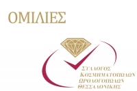 2021 Ομιλία Προέδρου Γενική Συνέλευση