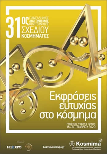 Χαιρετισμός 31ου Πανελλήνιου Διαγωνισμού Φιλοτέχνησης Σχεδίου Κοσμήματος